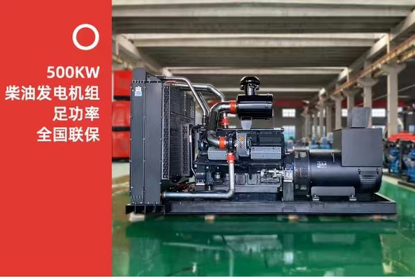 500kw柴油發(fā)電機組