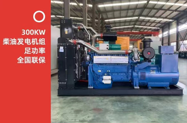 300kw柴油發(fā)電機組
